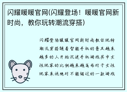 闪耀暖暖官网(闪耀登场！暖暖官网新时尚，教你玩转潮流穿搭)